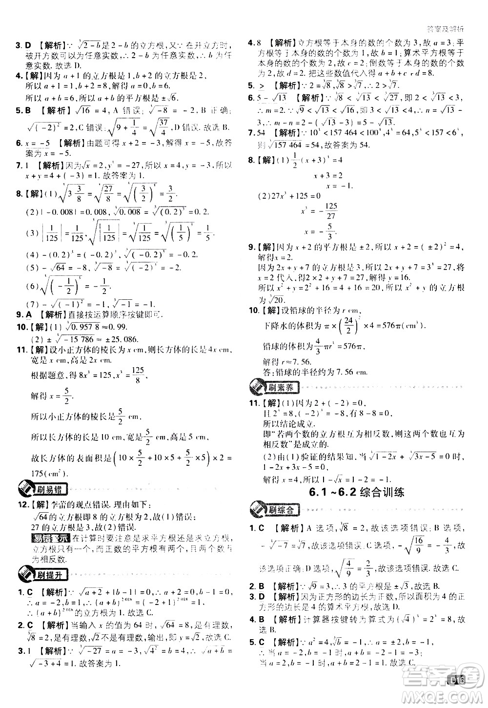 開明出版社2021版初中必刷題數(shù)學(xué)七年級下冊RJ人教版答案