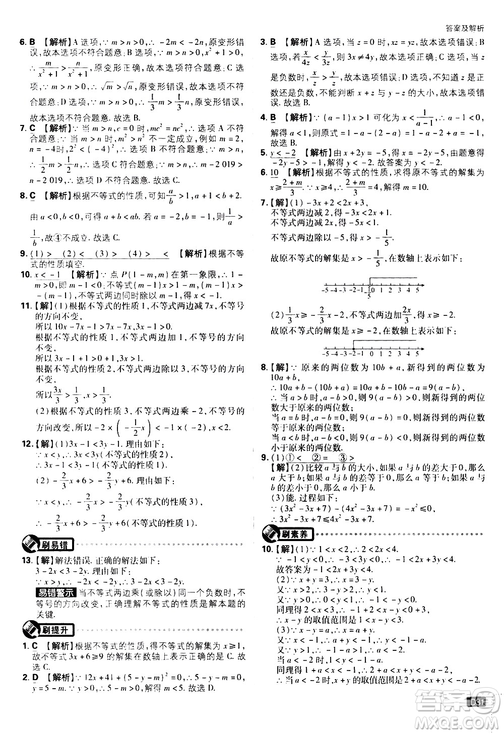 開明出版社2021版初中必刷題數(shù)學(xué)七年級下冊RJ人教版答案