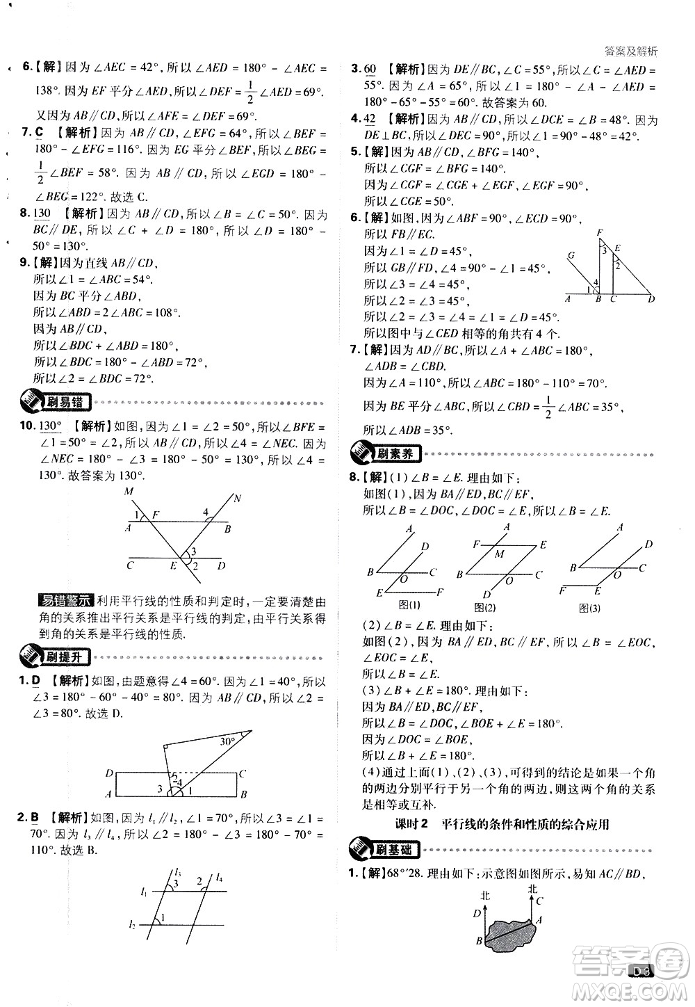 開明出版社2021版初中必刷題數(shù)學(xué)七年級(jí)下冊(cè)課標(biāo)版蘇科版答案