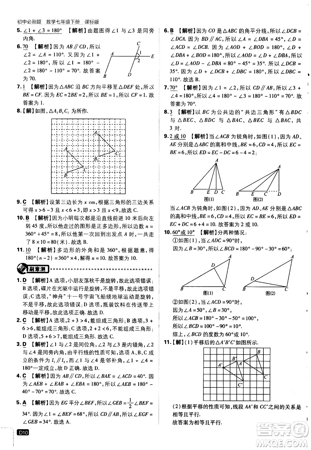 開明出版社2021版初中必刷題數(shù)學(xué)七年級(jí)下冊(cè)課標(biāo)版蘇科版答案