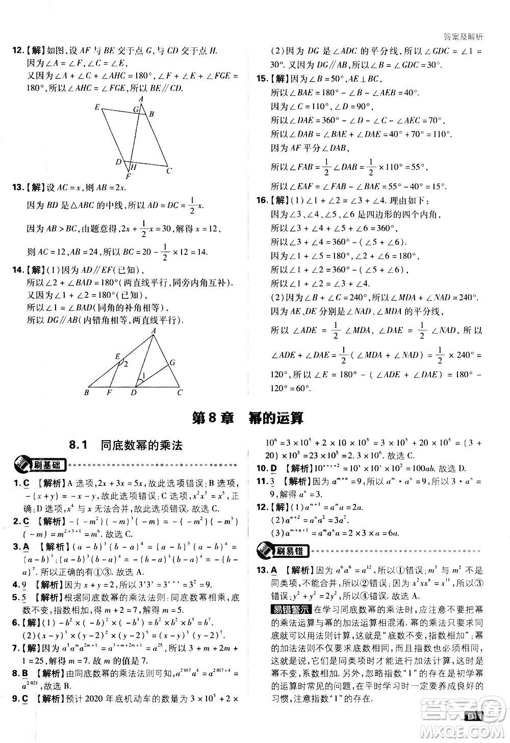 開明出版社2021版初中必刷題數(shù)學(xué)七年級(jí)下冊(cè)課標(biāo)版蘇科版答案