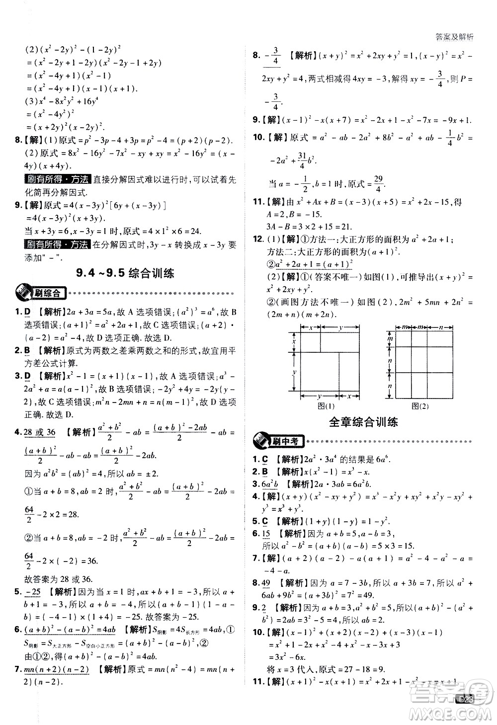 開明出版社2021版初中必刷題數(shù)學(xué)七年級(jí)下冊(cè)課標(biāo)版蘇科版答案