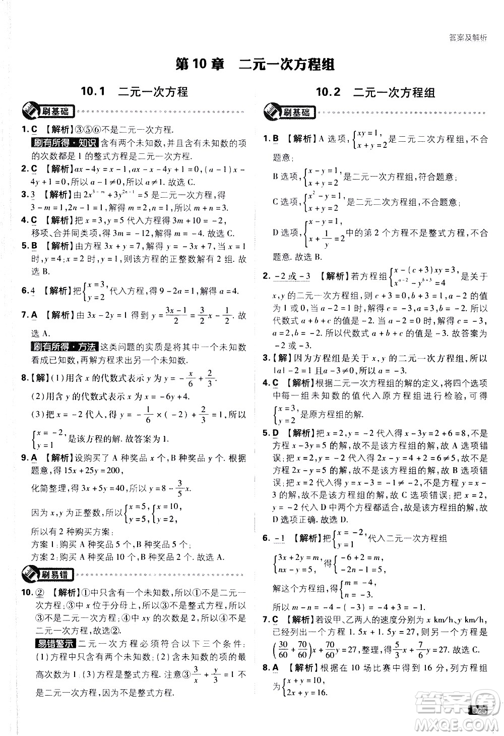 開明出版社2021版初中必刷題數(shù)學(xué)七年級(jí)下冊(cè)課標(biāo)版蘇科版答案