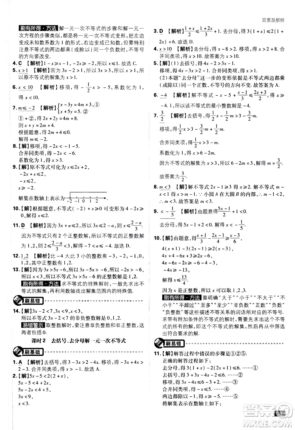 開明出版社2021版初中必刷題數(shù)學(xué)七年級(jí)下冊(cè)課標(biāo)版蘇科版答案