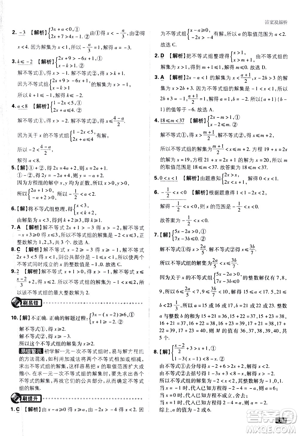 開明出版社2021版初中必刷題數(shù)學(xué)七年級(jí)下冊(cè)課標(biāo)版蘇科版答案