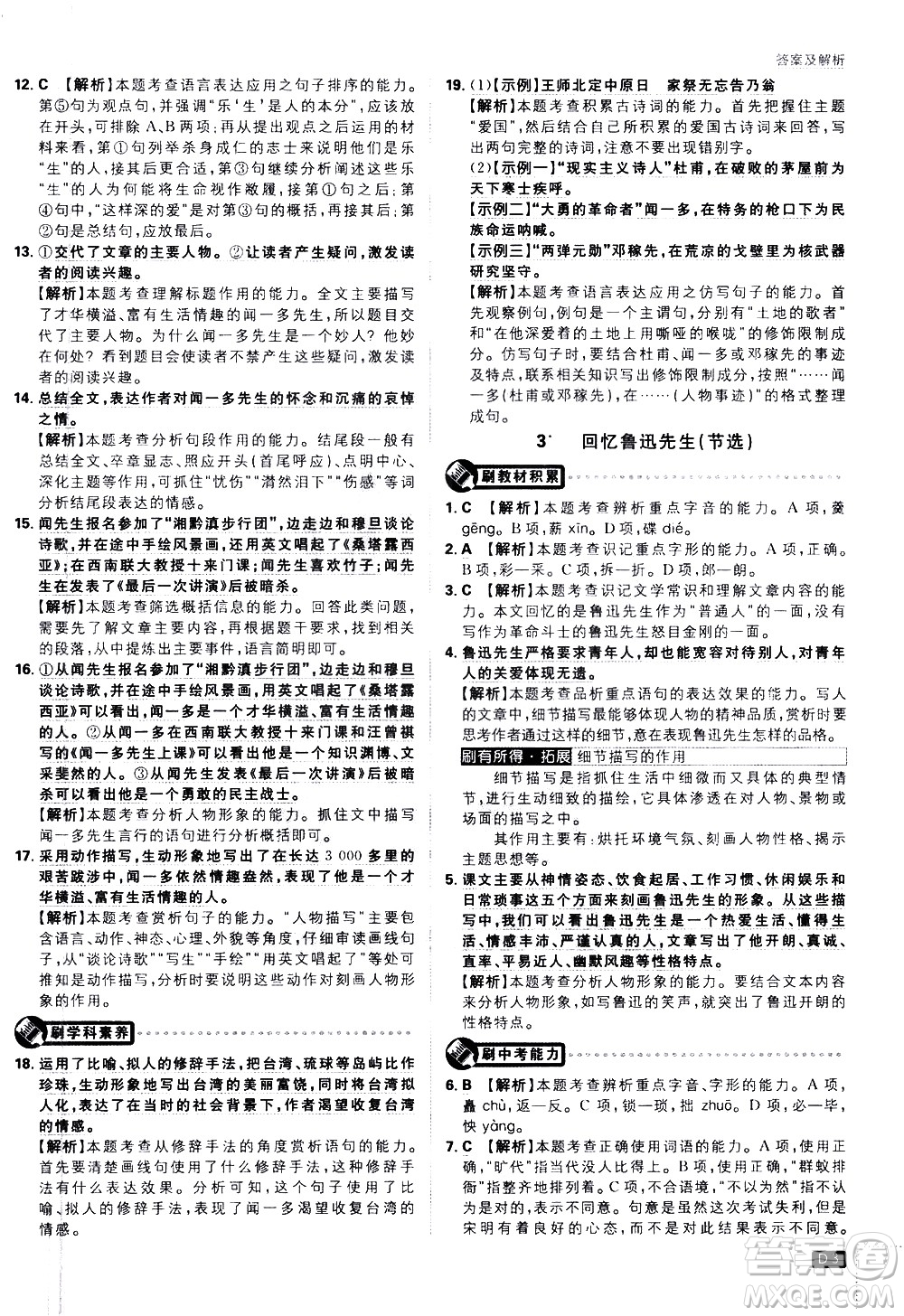 開明出版社2021版初中必刷題語文七年級下冊RJ人教版答案