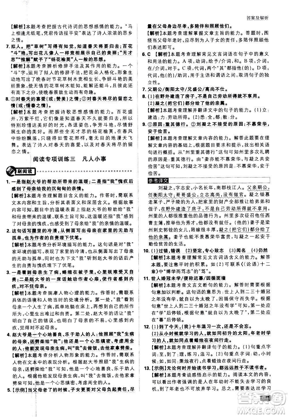 開明出版社2021版初中必刷題語文七年級下冊RJ人教版答案