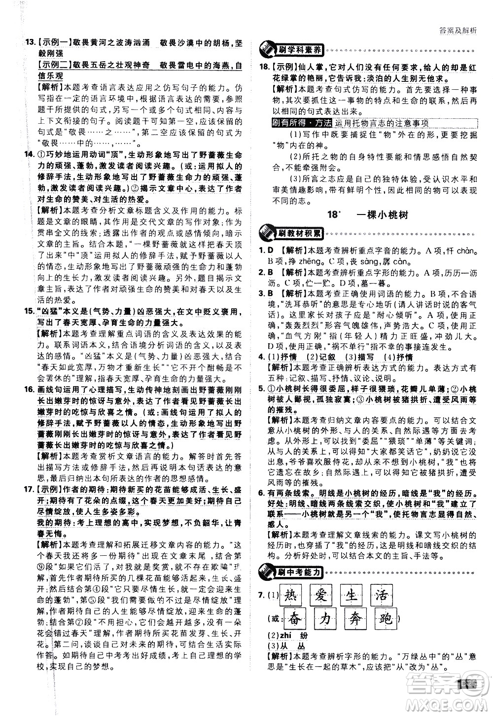 開明出版社2021版初中必刷題語文七年級下冊RJ人教版答案