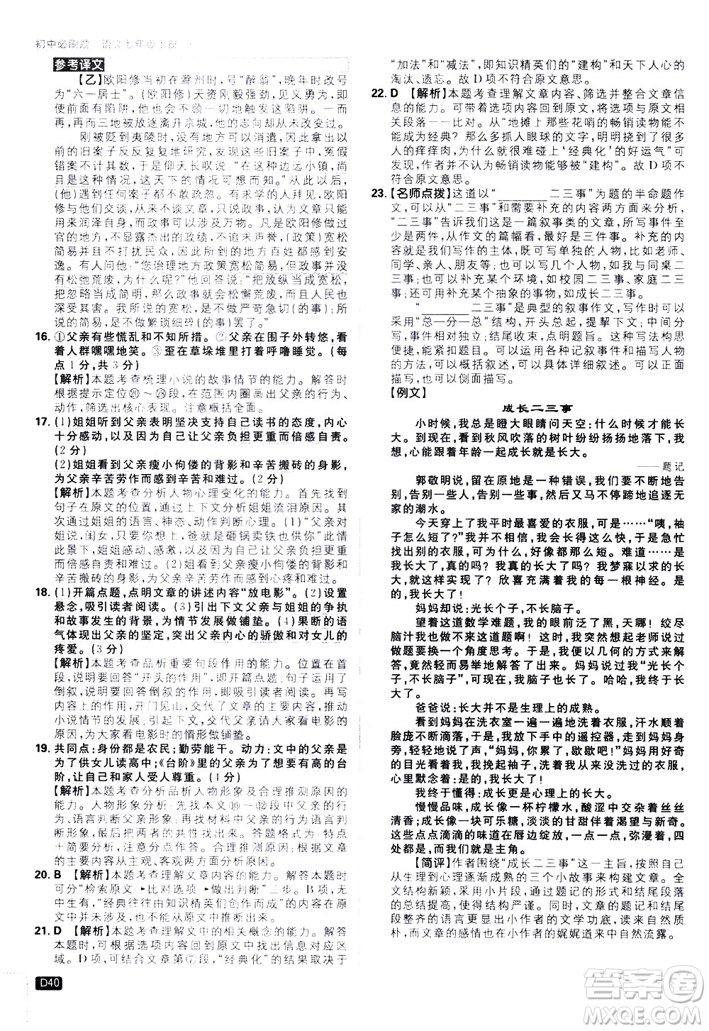 開明出版社2021版初中必刷題語文七年級下冊RJ人教版答案