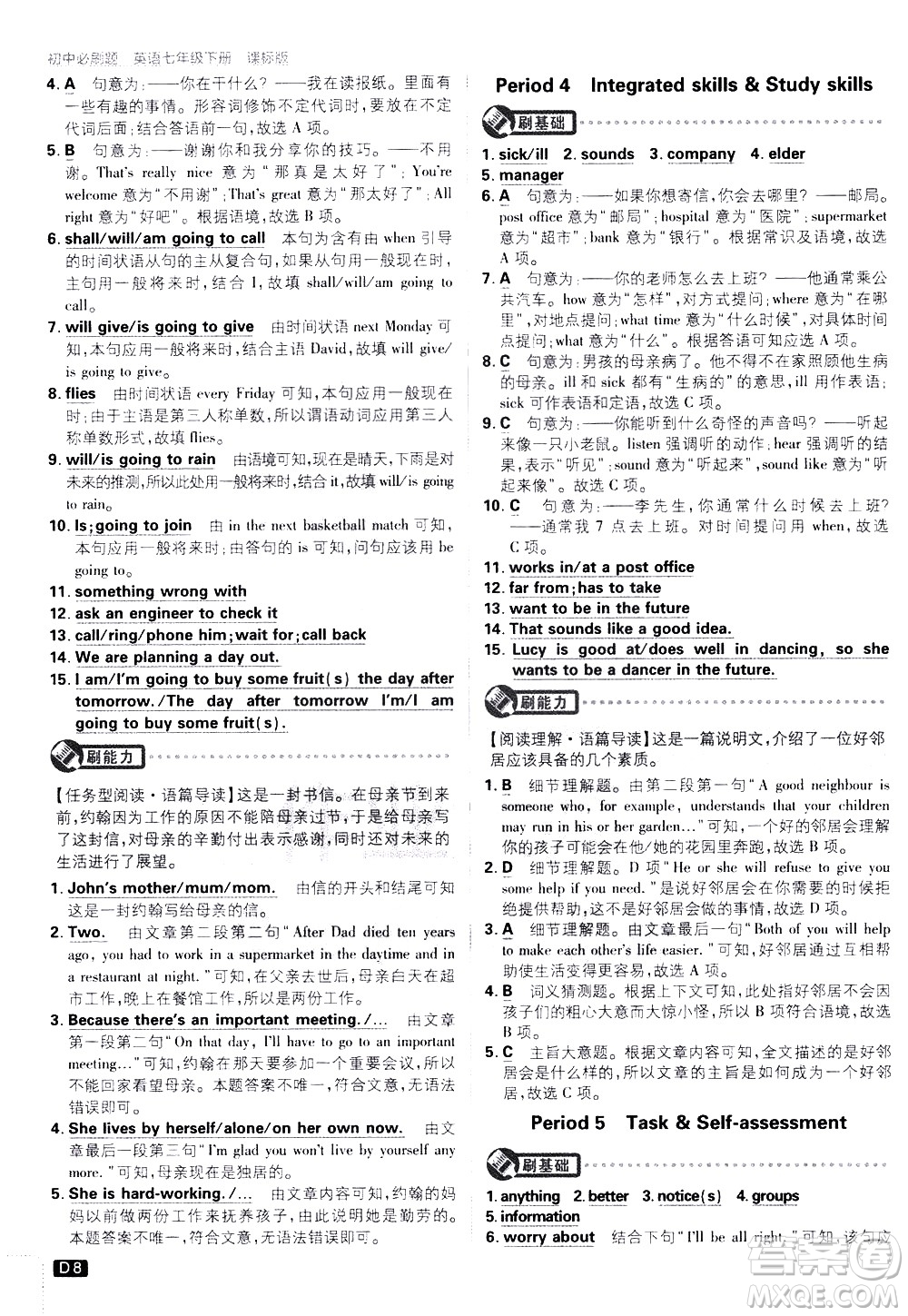 開明出版社2021版初中必刷題英語(yǔ)七年級(jí)下冊(cè)課標(biāo)版譯林版答案