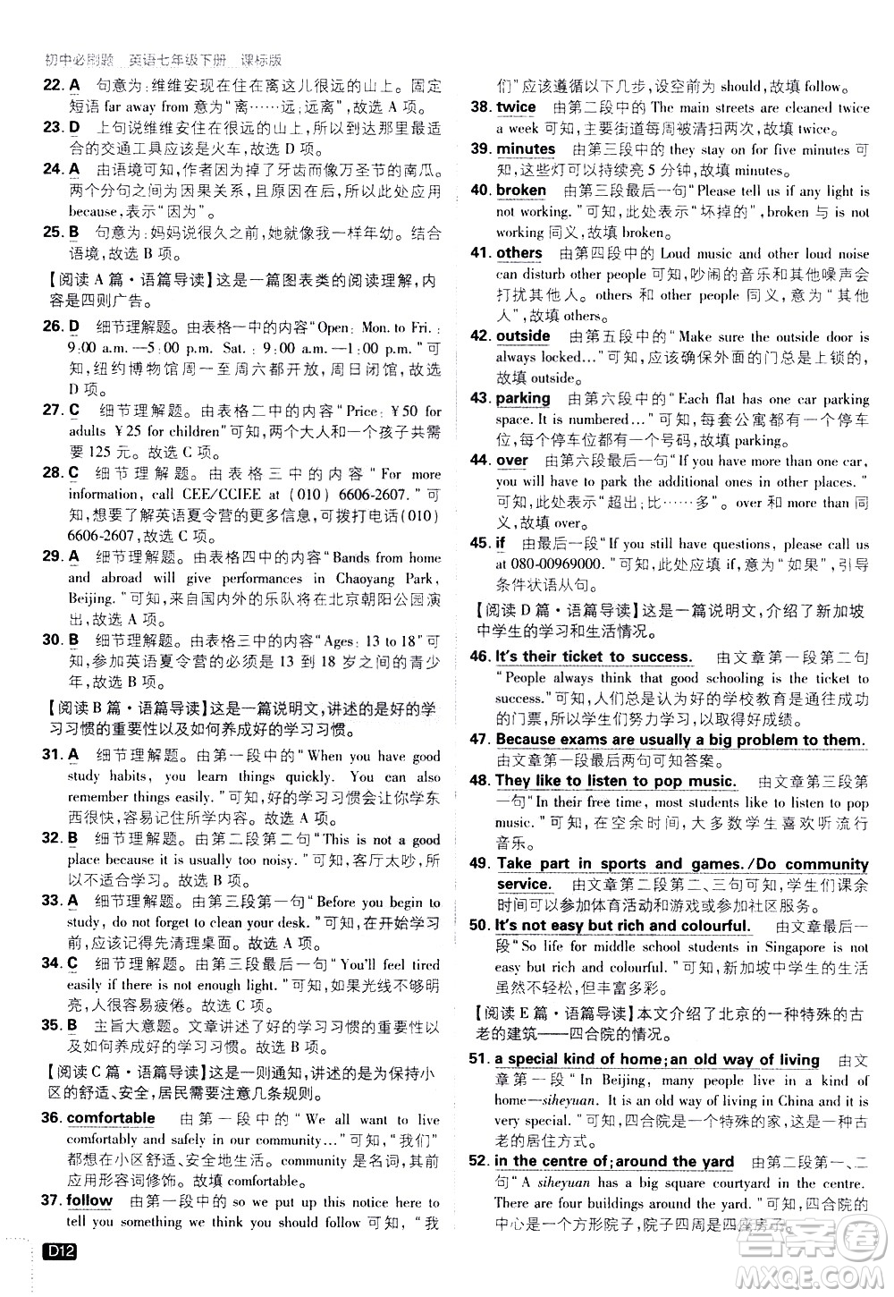 開明出版社2021版初中必刷題英語(yǔ)七年級(jí)下冊(cè)課標(biāo)版譯林版答案