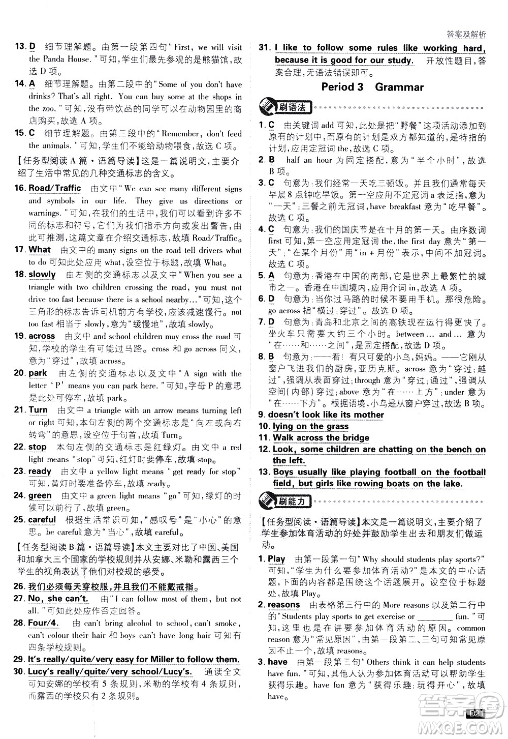 開明出版社2021版初中必刷題英語(yǔ)七年級(jí)下冊(cè)課標(biāo)版譯林版答案