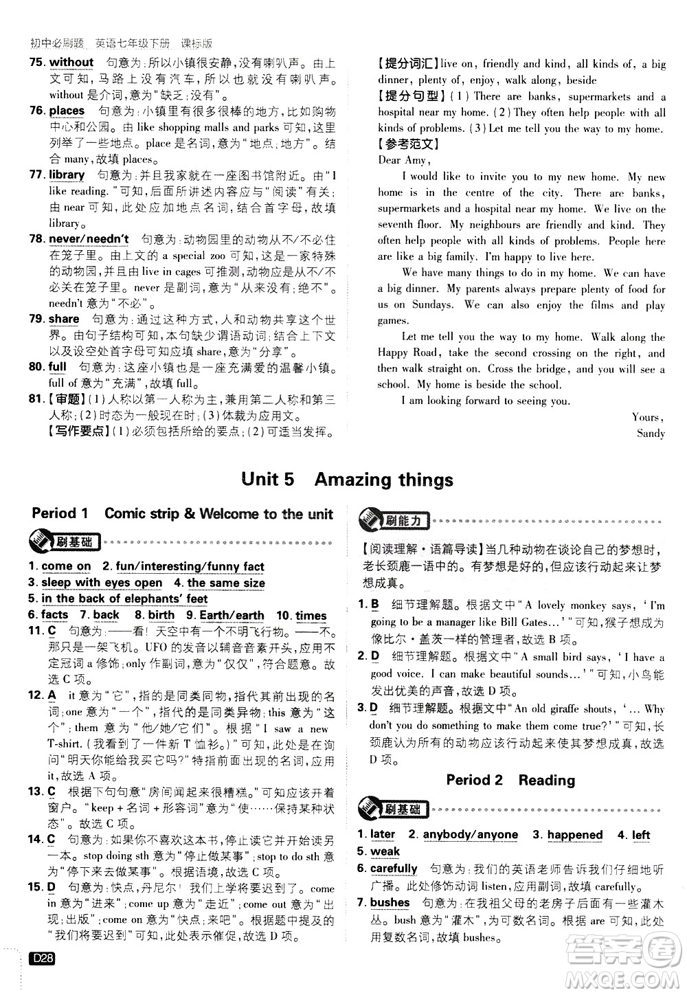 開明出版社2021版初中必刷題英語(yǔ)七年級(jí)下冊(cè)課標(biāo)版譯林版答案