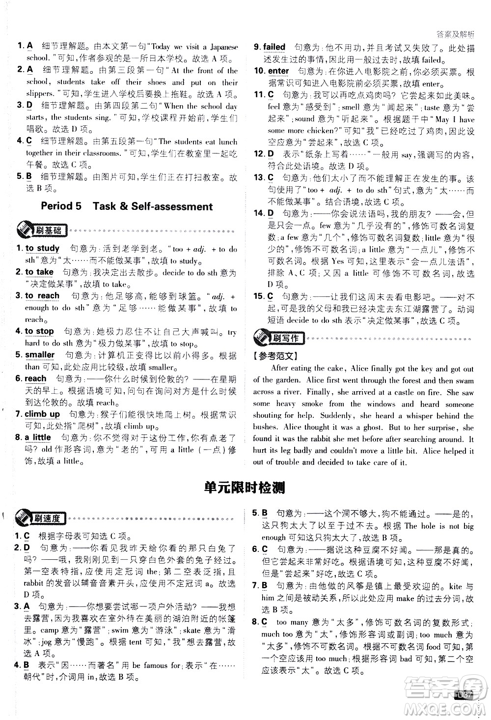 開明出版社2021版初中必刷題英語(yǔ)七年級(jí)下冊(cè)課標(biāo)版譯林版答案