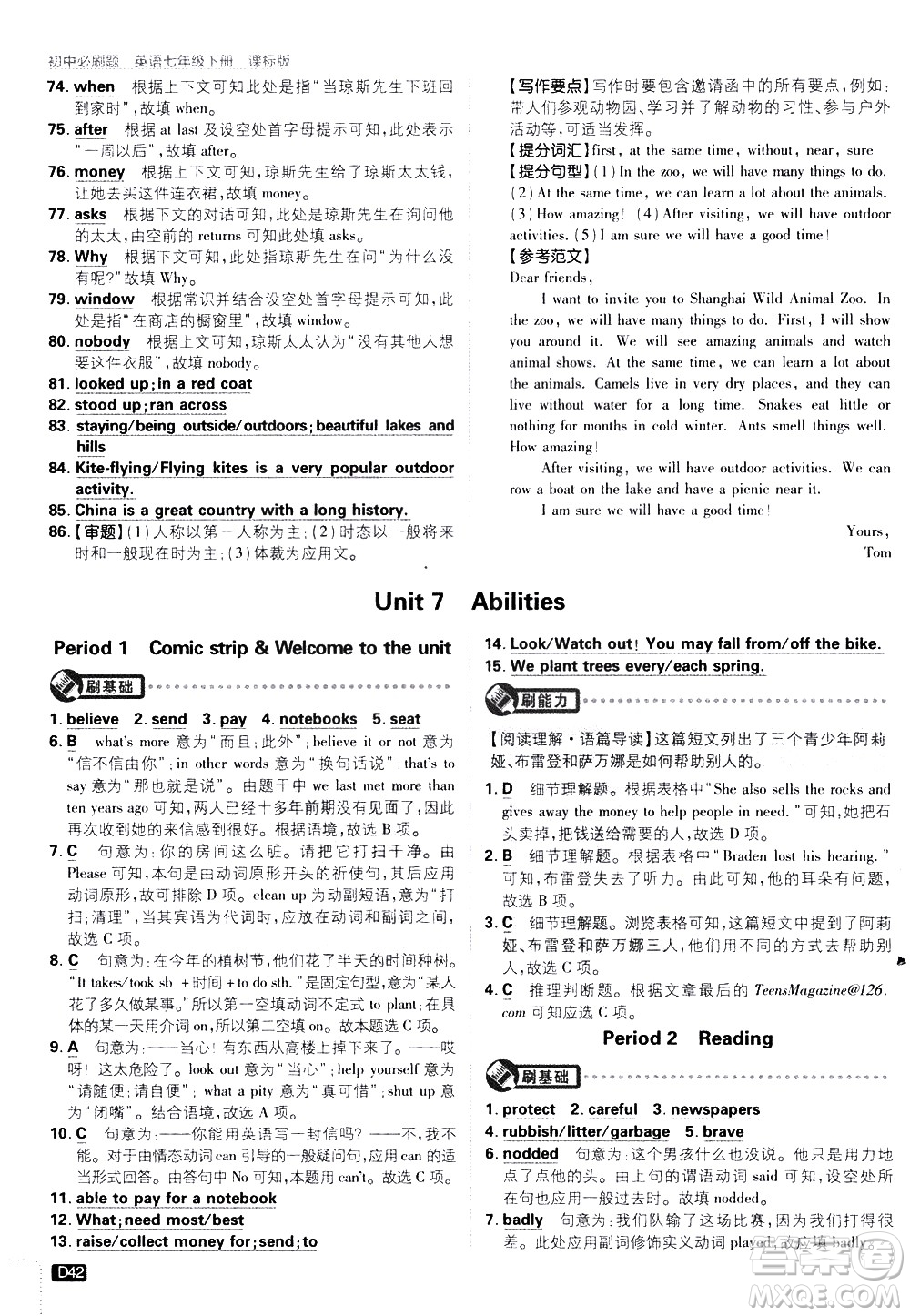 開明出版社2021版初中必刷題英語(yǔ)七年級(jí)下冊(cè)課標(biāo)版譯林版答案