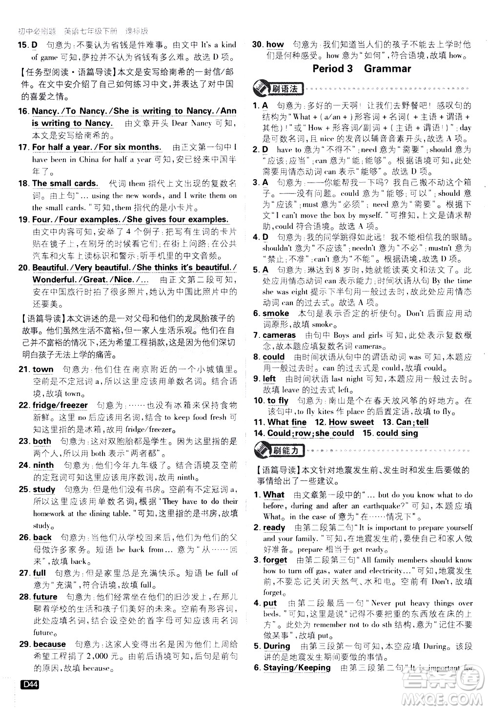 開明出版社2021版初中必刷題英語(yǔ)七年級(jí)下冊(cè)課標(biāo)版譯林版答案