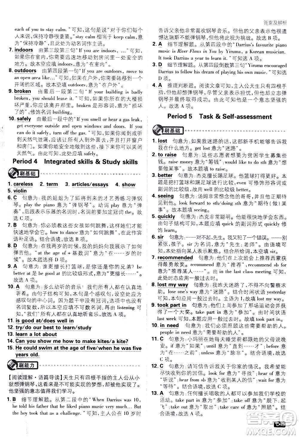 開明出版社2021版初中必刷題英語(yǔ)七年級(jí)下冊(cè)課標(biāo)版譯林版答案