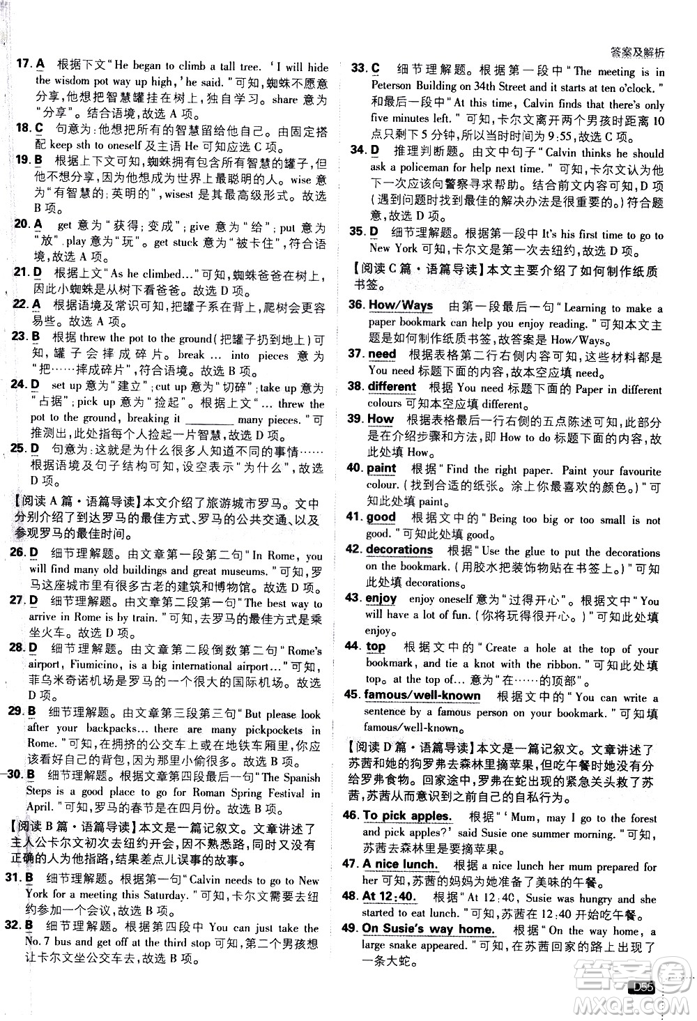 開明出版社2021版初中必刷題英語(yǔ)七年級(jí)下冊(cè)課標(biāo)版譯林版答案