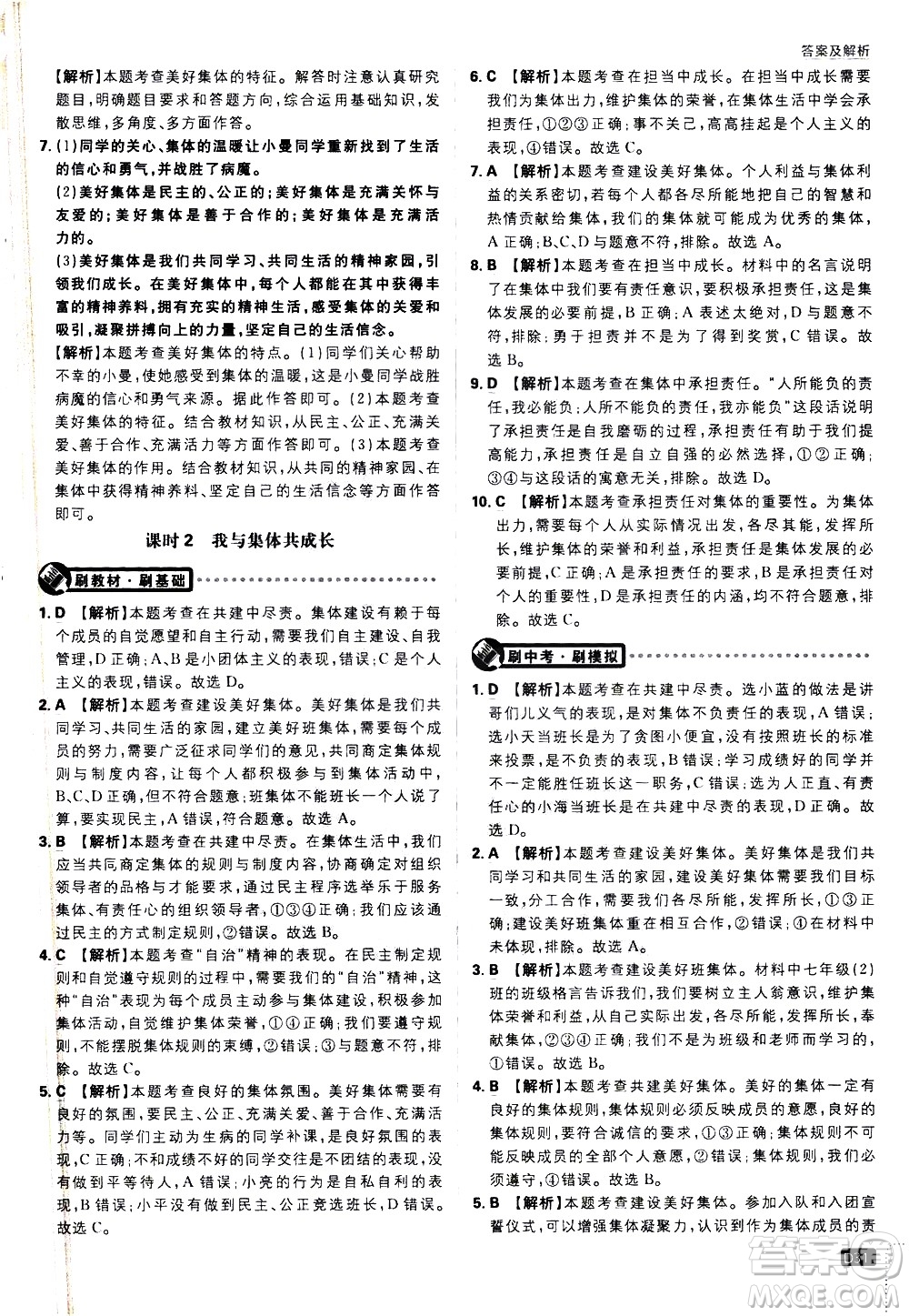 開明出版社2021版初中必刷題道德與法治七年級下冊RJ人教版答案