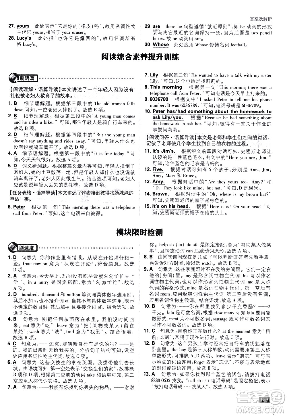 開明出版社2021版初中必刷題英語(yǔ)七年級(jí)下冊(cè)WY外研版答案