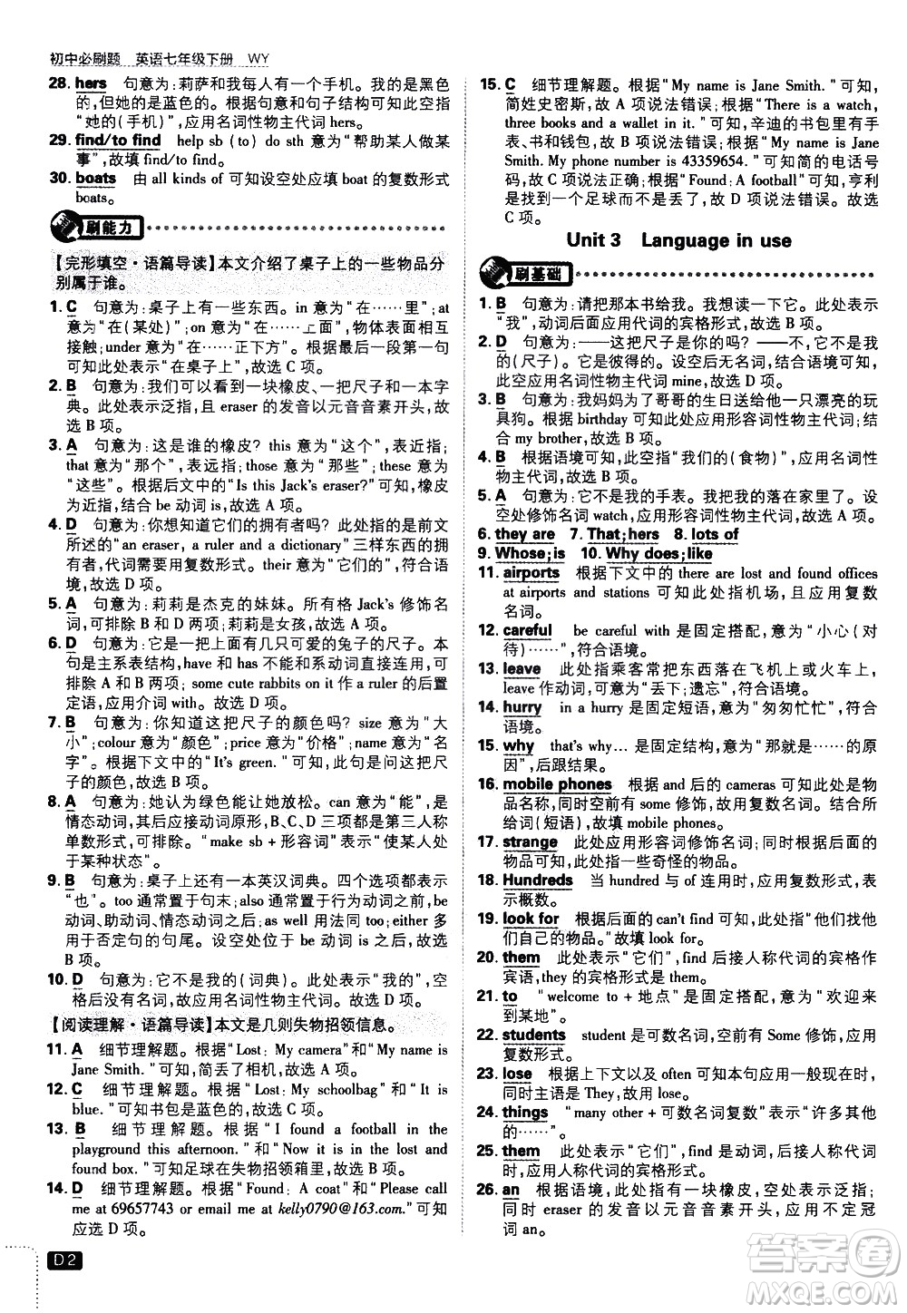 開明出版社2021版初中必刷題英語(yǔ)七年級(jí)下冊(cè)WY外研版答案