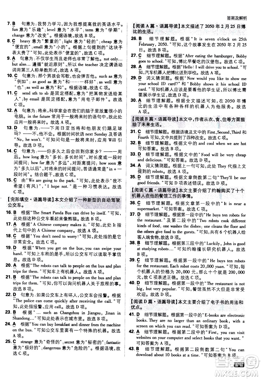 開明出版社2021版初中必刷題英語(yǔ)七年級(jí)下冊(cè)WY外研版答案