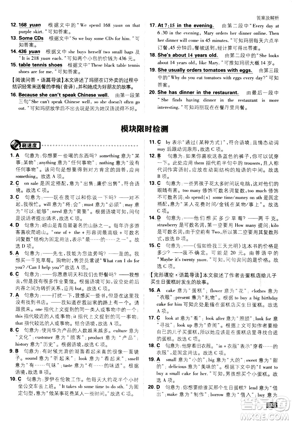 開明出版社2021版初中必刷題英語(yǔ)七年級(jí)下冊(cè)WY外研版答案