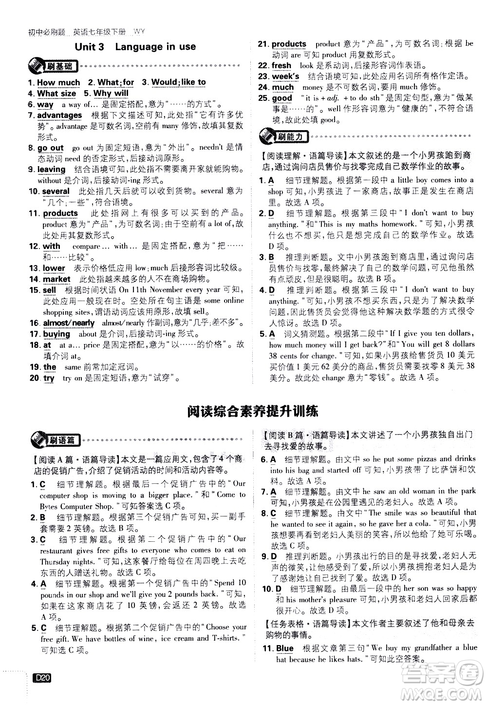 開明出版社2021版初中必刷題英語(yǔ)七年級(jí)下冊(cè)WY外研版答案