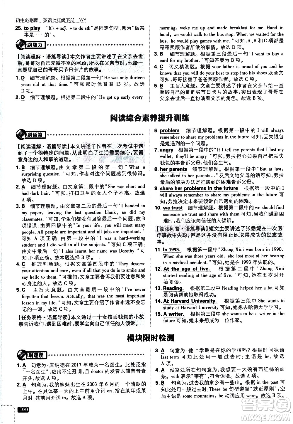 開明出版社2021版初中必刷題英語(yǔ)七年級(jí)下冊(cè)WY外研版答案