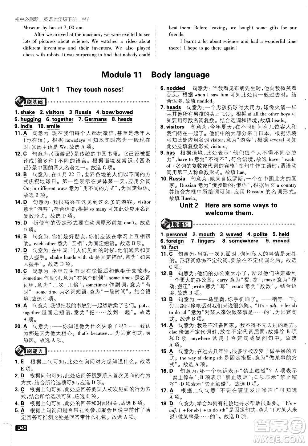 開明出版社2021版初中必刷題英語(yǔ)七年級(jí)下冊(cè)WY外研版答案