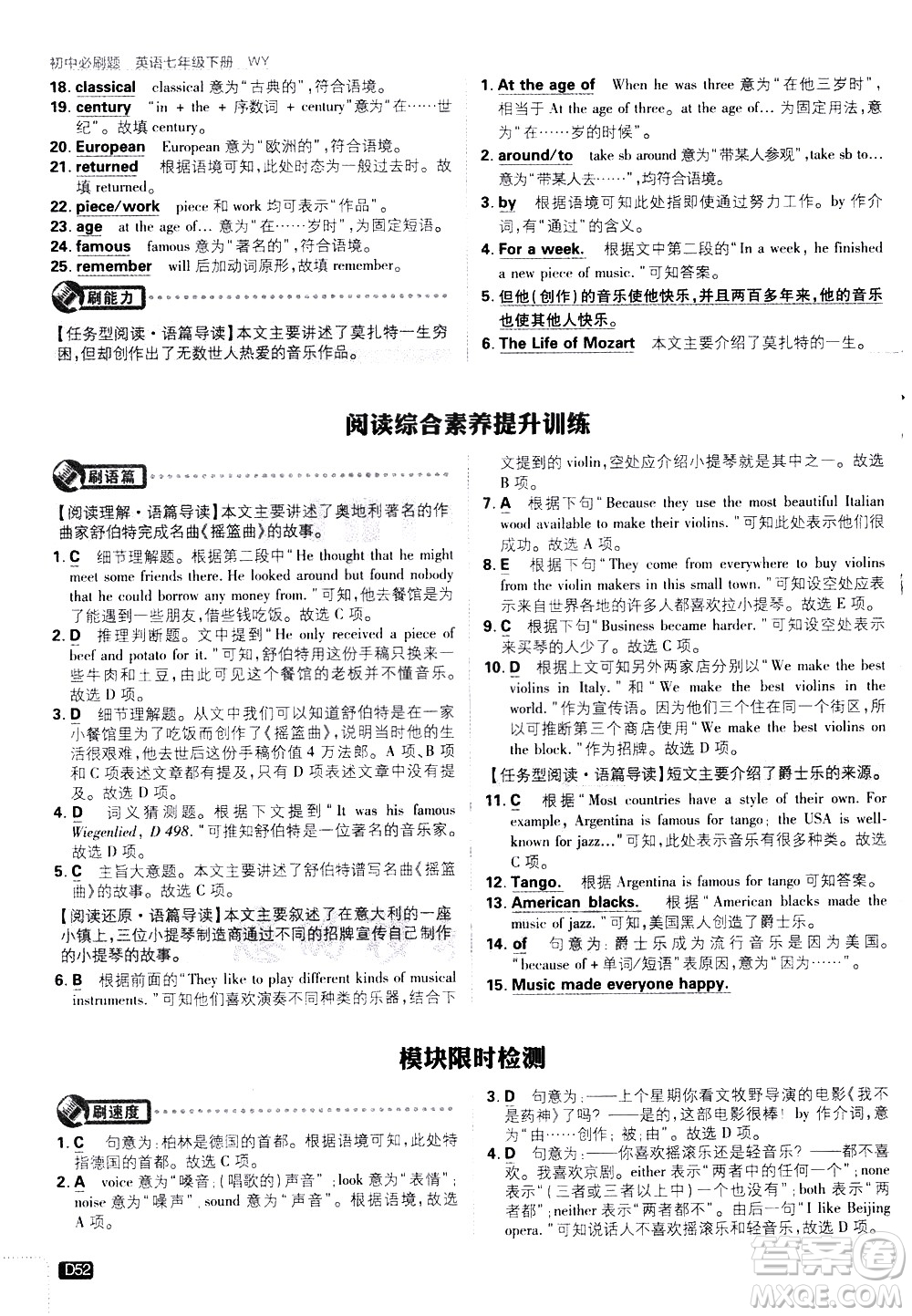 開明出版社2021版初中必刷題英語(yǔ)七年級(jí)下冊(cè)WY外研版答案