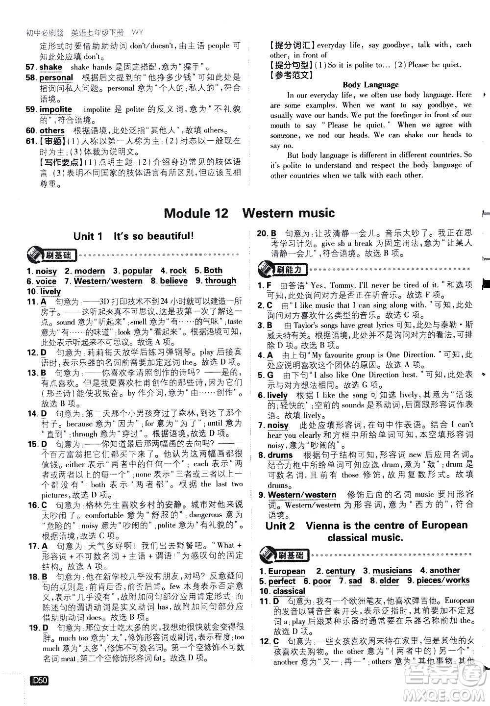 開明出版社2021版初中必刷題英語(yǔ)七年級(jí)下冊(cè)WY外研版答案