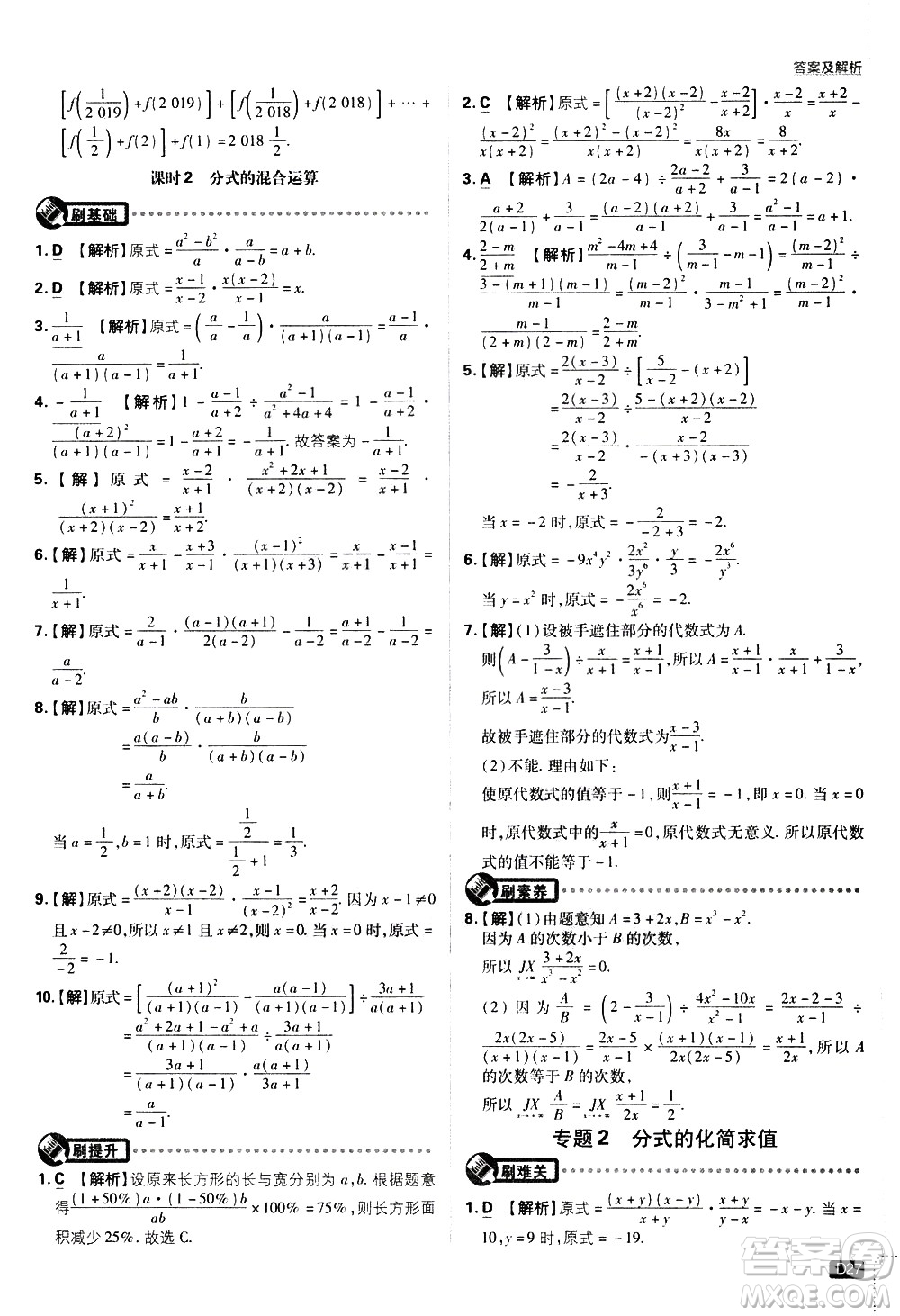 開明出版社2021版初中必刷題數(shù)學(xué)七年級(jí)下冊(cè)HK滬科版答案