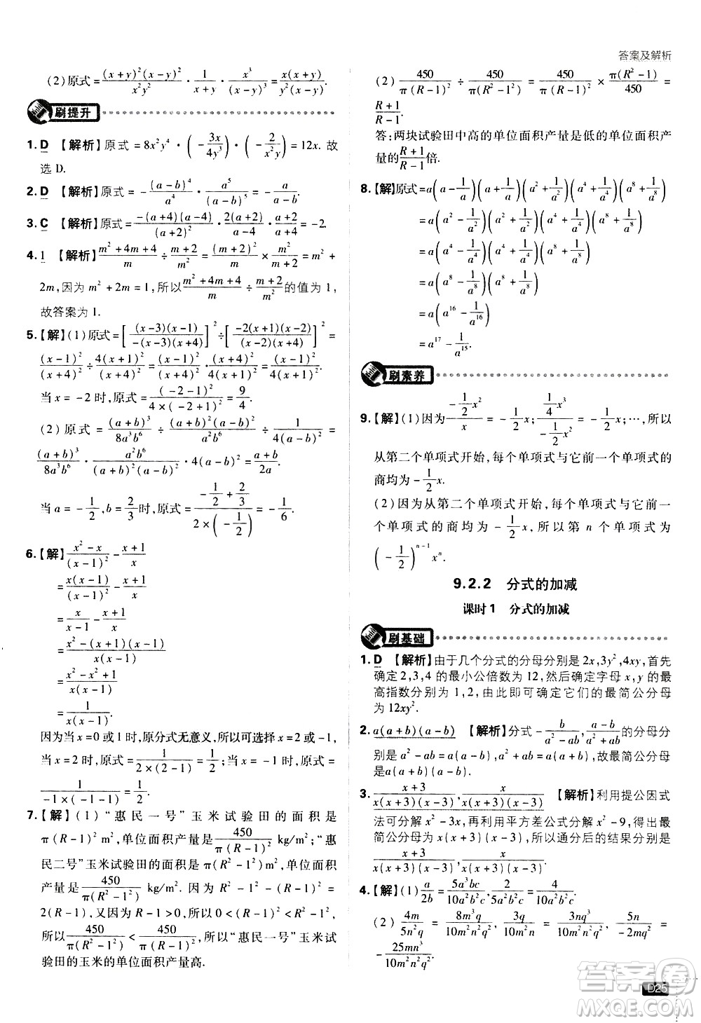 開明出版社2021版初中必刷題數(shù)學(xué)七年級(jí)下冊(cè)HK滬科版答案