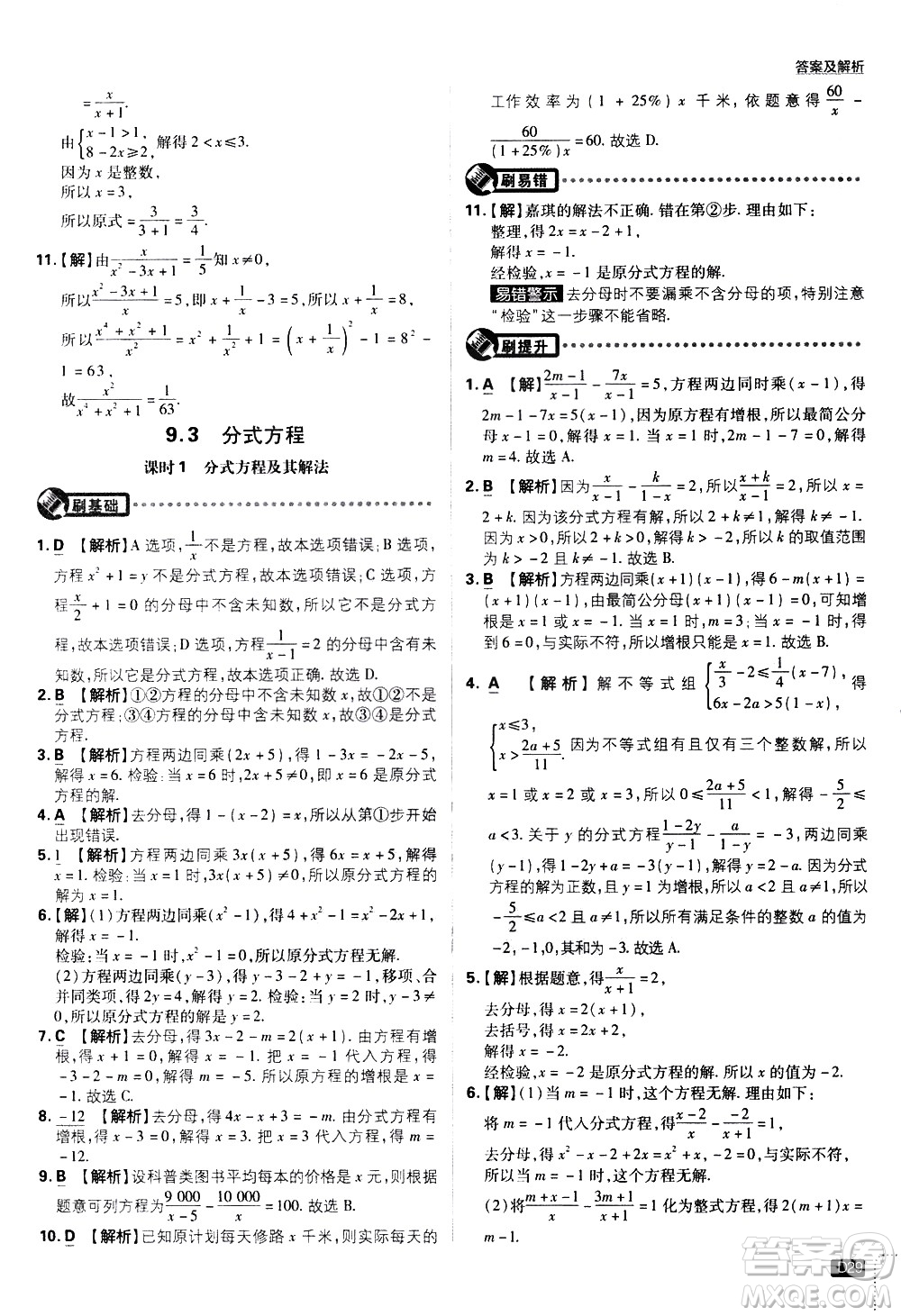 開明出版社2021版初中必刷題數(shù)學(xué)七年級(jí)下冊(cè)HK滬科版答案