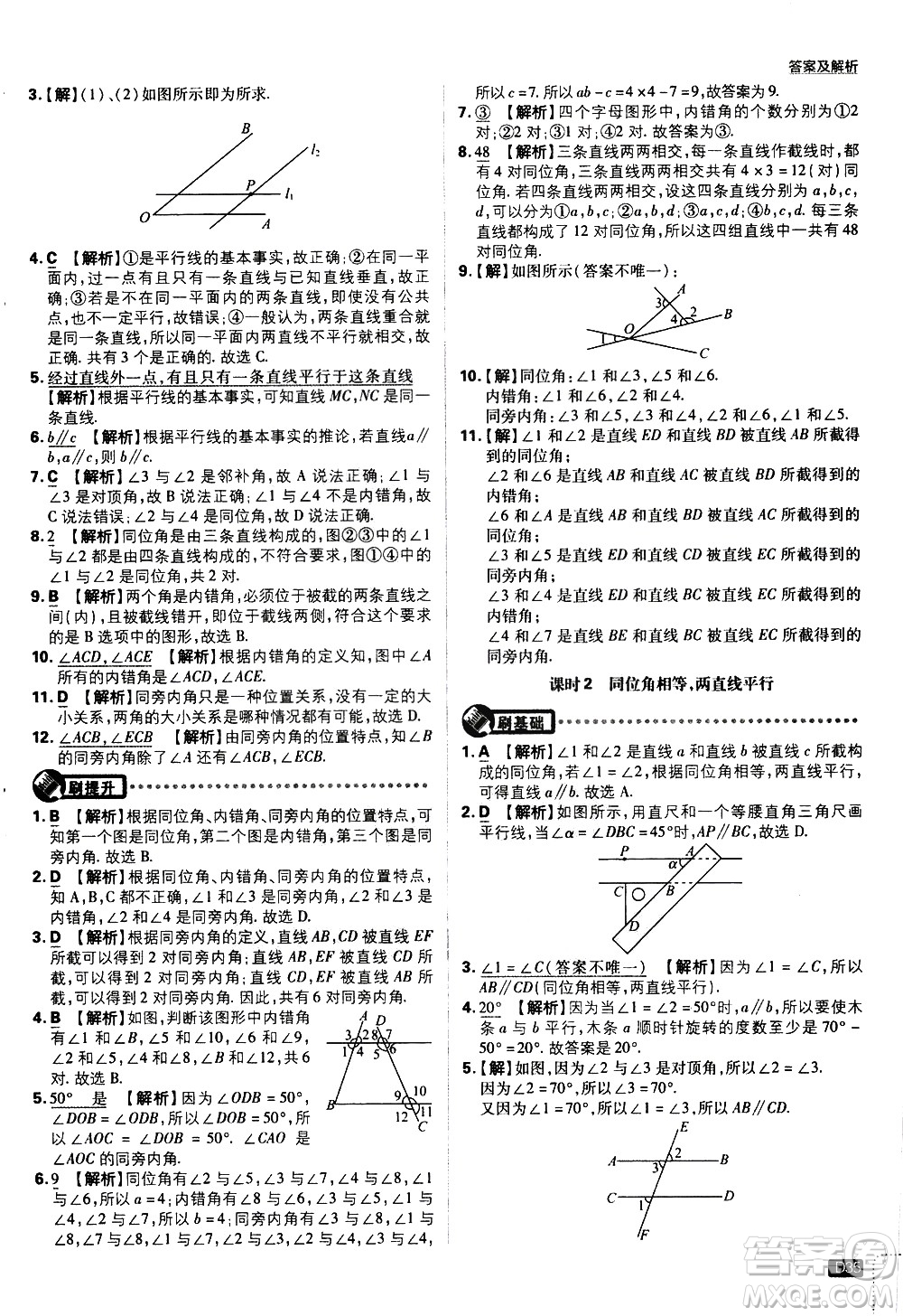 開明出版社2021版初中必刷題數(shù)學(xué)七年級(jí)下冊(cè)HK滬科版答案