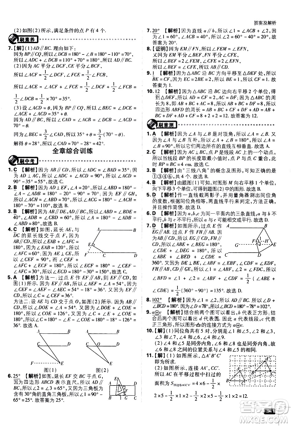 開明出版社2021版初中必刷題數(shù)學(xué)七年級(jí)下冊(cè)HK滬科版答案