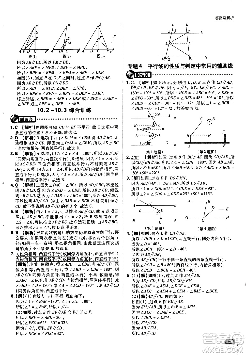 開明出版社2021版初中必刷題數(shù)學(xué)七年級(jí)下冊(cè)HK滬科版答案