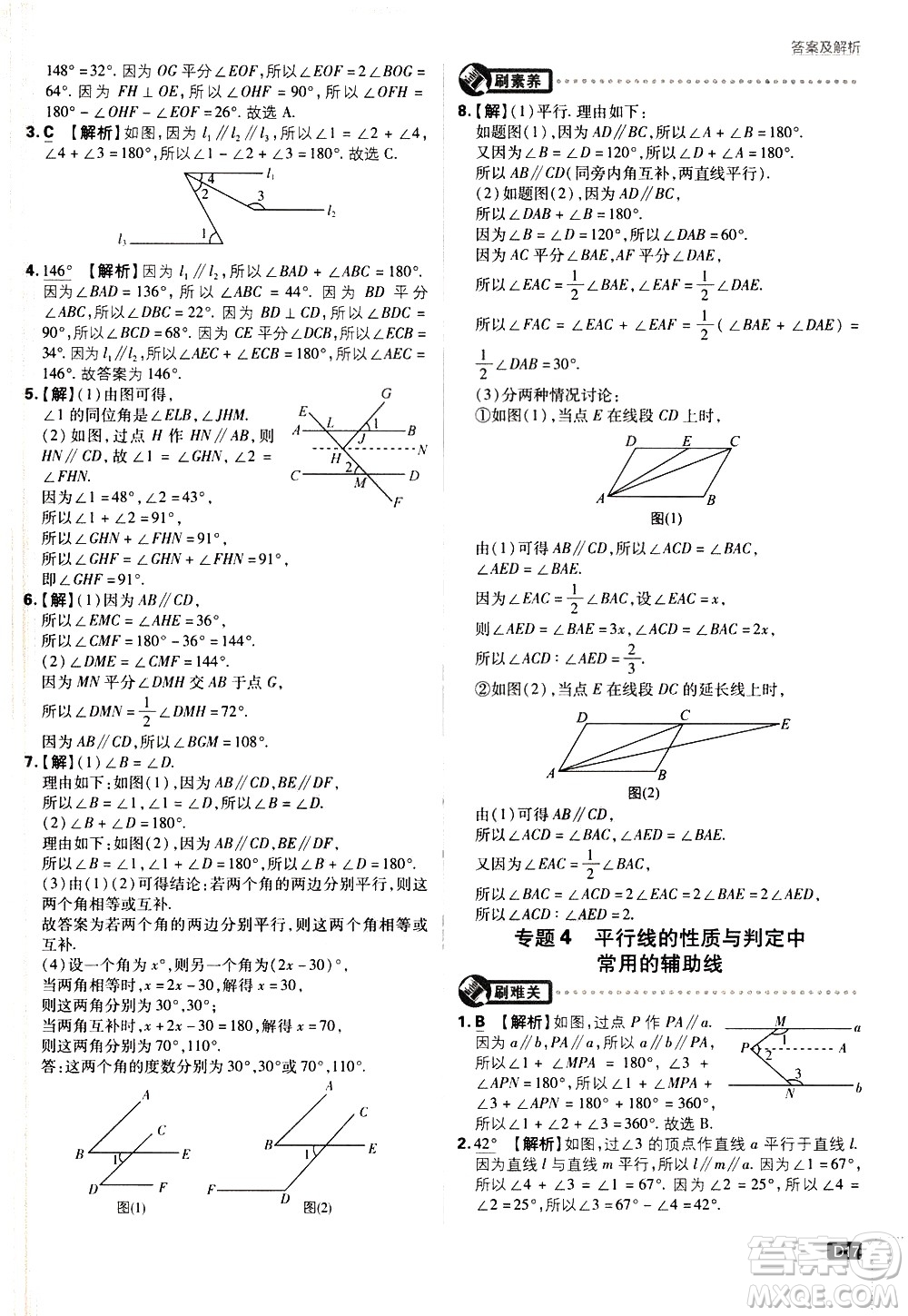 開明出版社2021版初中必刷題數(shù)學七年級下冊BS北師大版答案