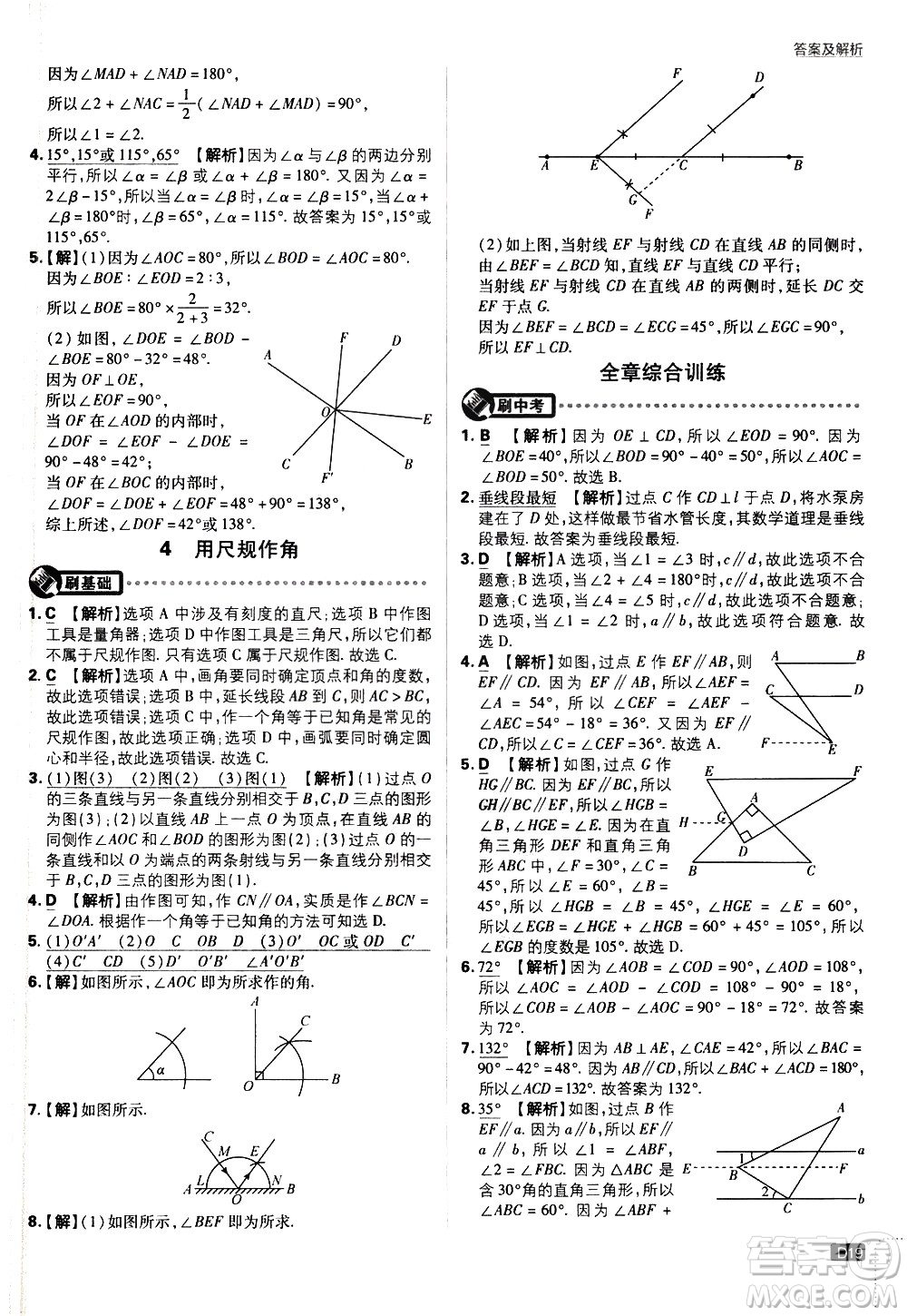 開明出版社2021版初中必刷題數(shù)學七年級下冊BS北師大版答案