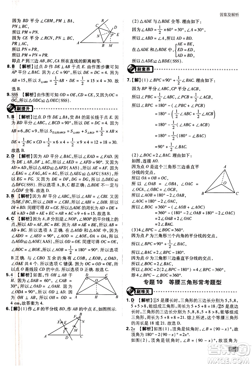 開明出版社2021版初中必刷題數(shù)學七年級下冊BS北師大版答案