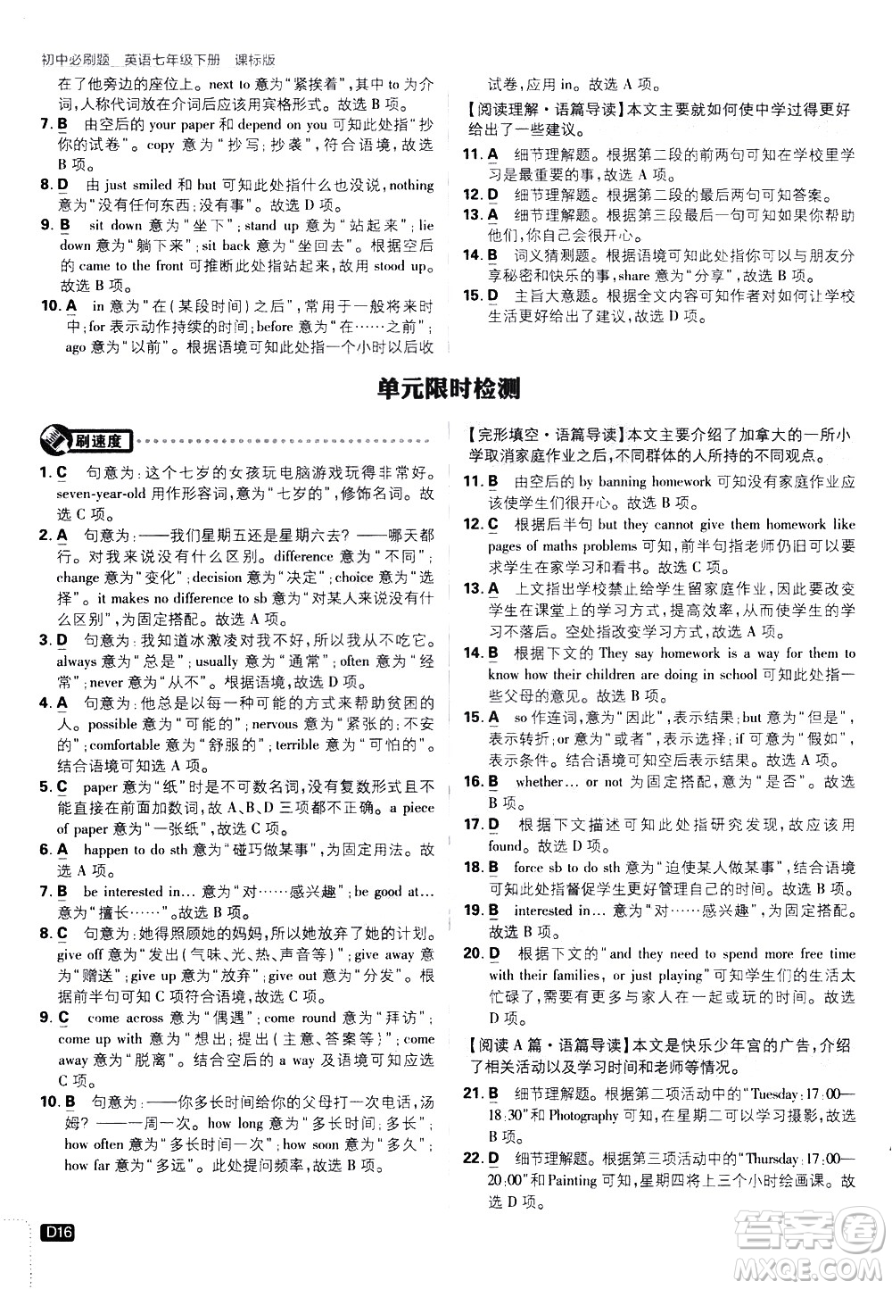 開明出版社2021版初中必刷題英語七年級下冊課標(biāo)版冀教版答案