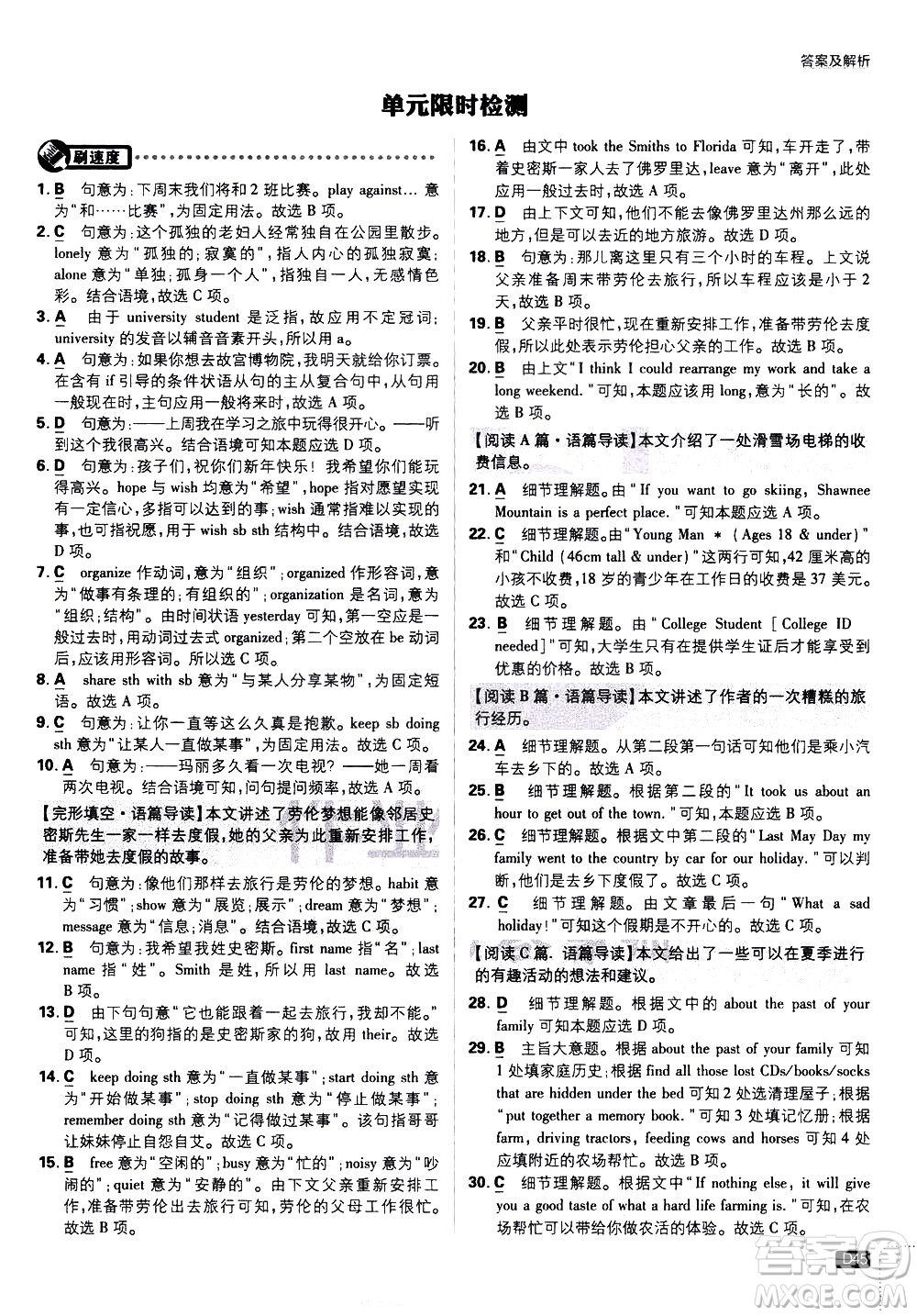 開明出版社2021版初中必刷題英語七年級下冊課標(biāo)版冀教版答案