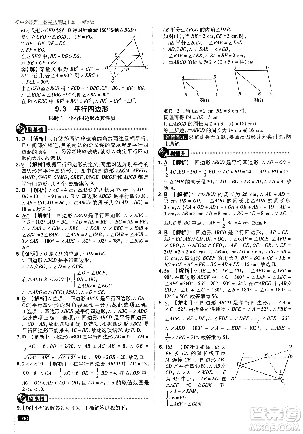 開明出版社2021版初中必刷題數(shù)學(xué)八年級下冊課標(biāo)版江蘇版答案