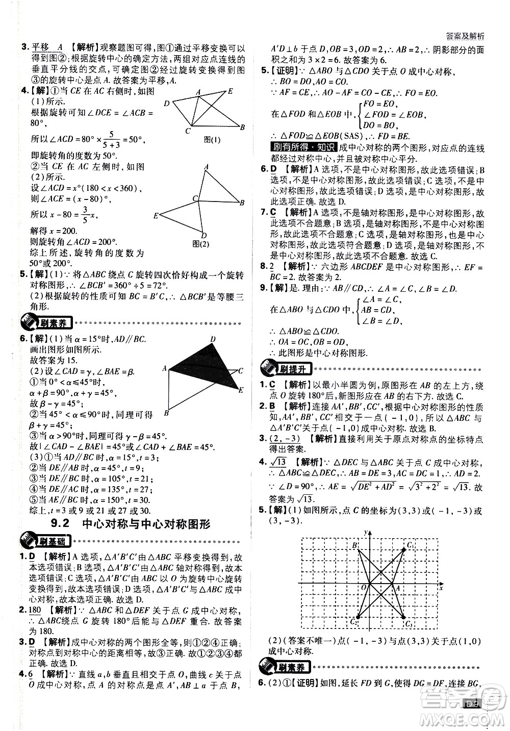 開明出版社2021版初中必刷題數(shù)學(xué)八年級下冊課標(biāo)版江蘇版答案