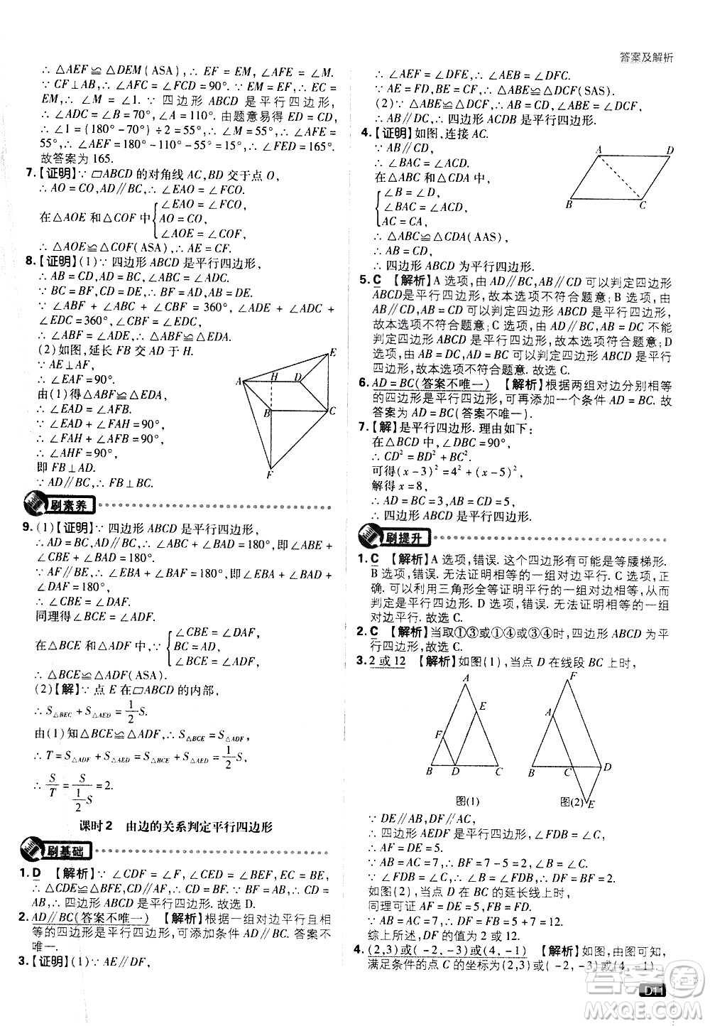 開明出版社2021版初中必刷題數(shù)學(xué)八年級下冊課標(biāo)版江蘇版答案