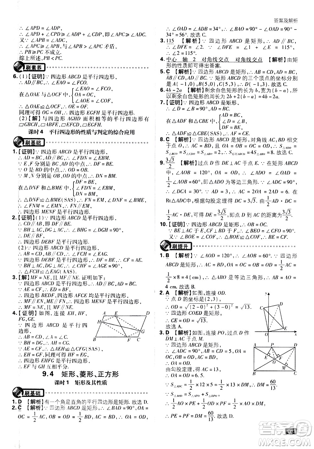 開明出版社2021版初中必刷題數(shù)學(xué)八年級下冊課標(biāo)版江蘇版答案