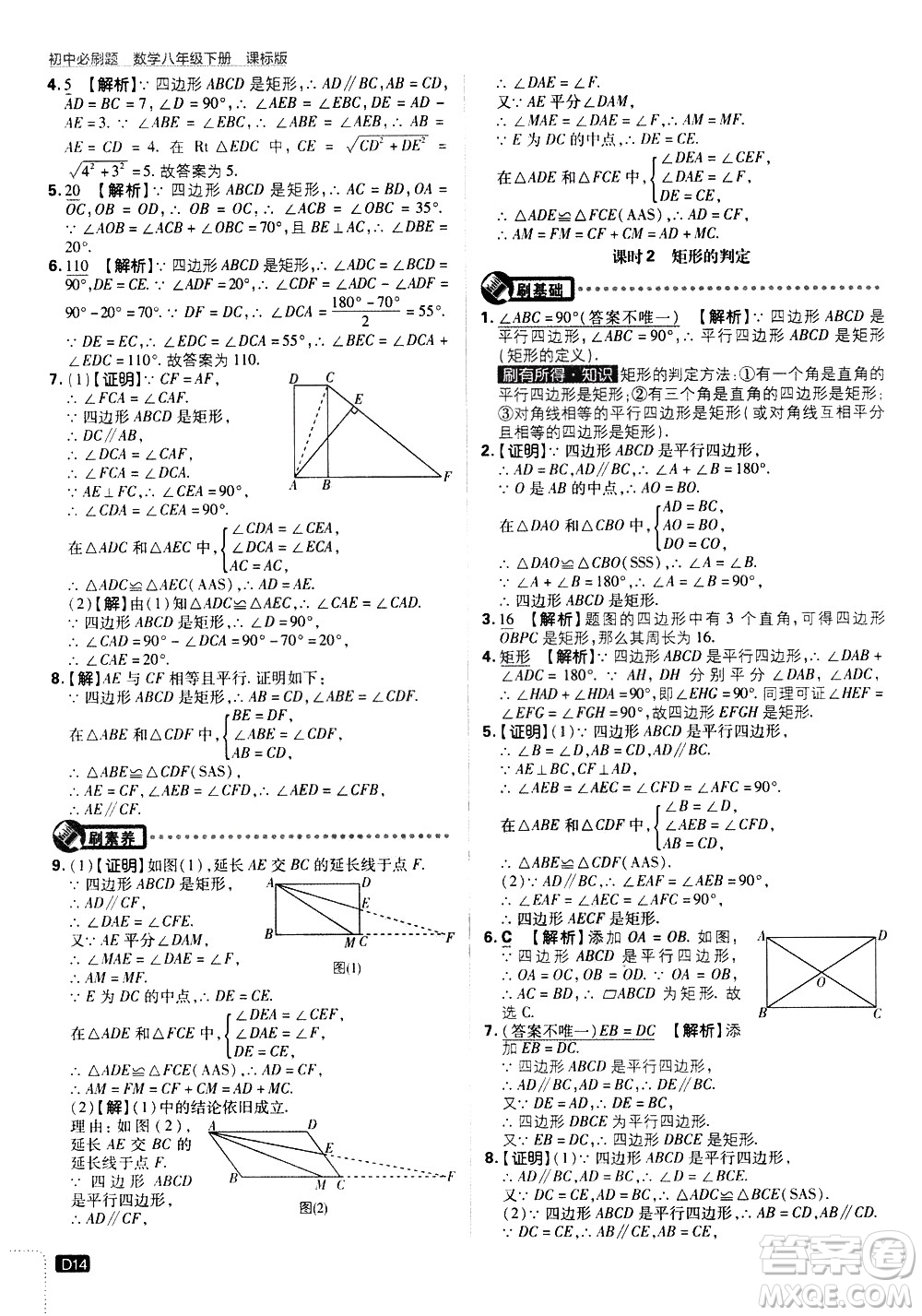 開明出版社2021版初中必刷題數(shù)學(xué)八年級下冊課標(biāo)版江蘇版答案