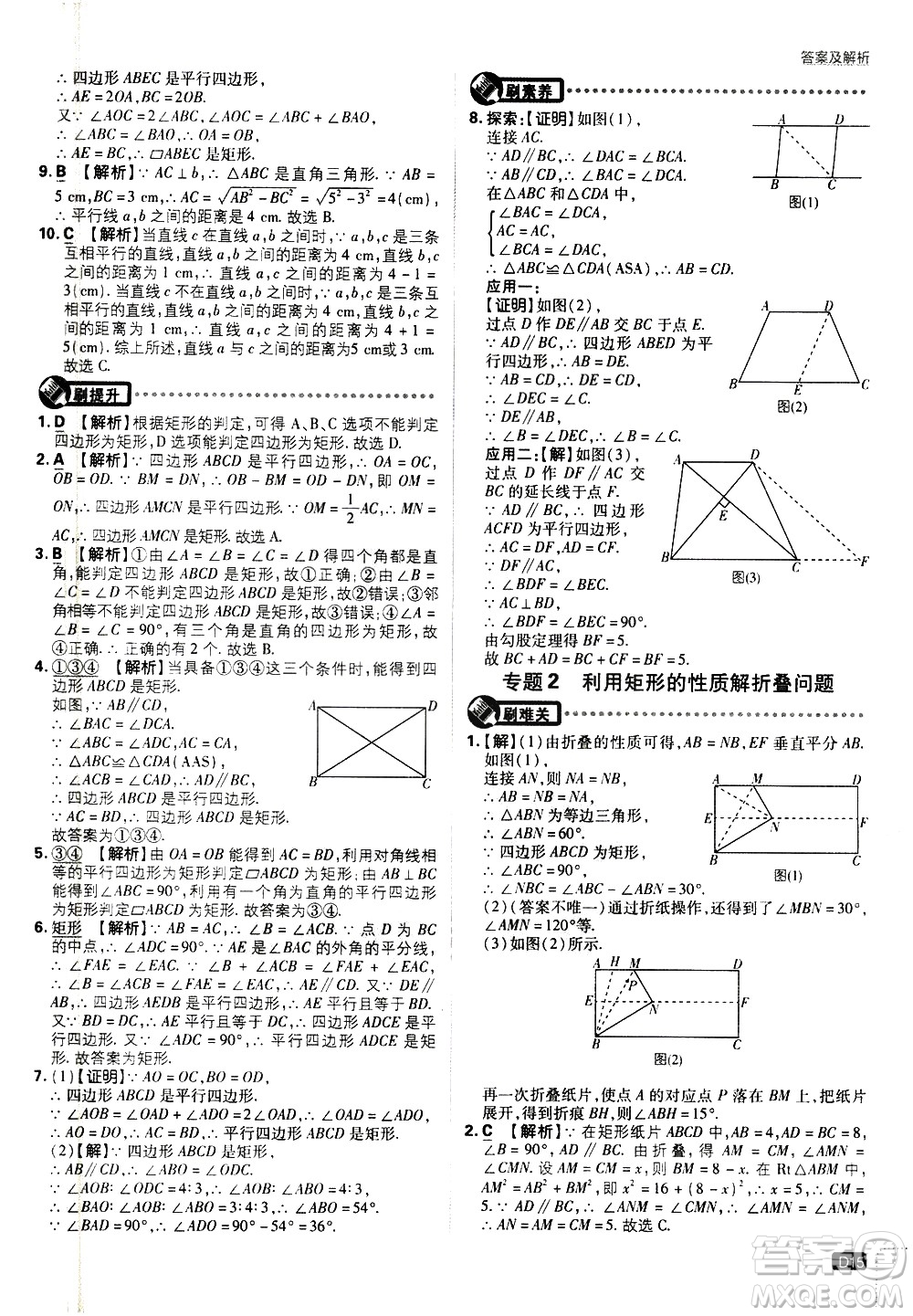 開明出版社2021版初中必刷題數(shù)學(xué)八年級下冊課標(biāo)版江蘇版答案