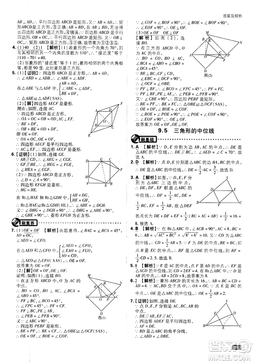 開明出版社2021版初中必刷題數(shù)學(xué)八年級下冊課標(biāo)版江蘇版答案